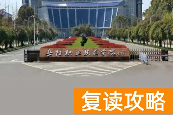 2026年岳阳职业技术学院单招指南