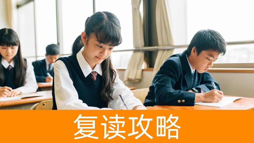 2025年湖南高考复读政策解读:新高考选科要求与复读生